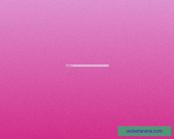 2026年世界杯决赛时间确定全球球迷期待的巅峰之战即将上演